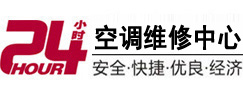 临渭24小时空调维修服务中心